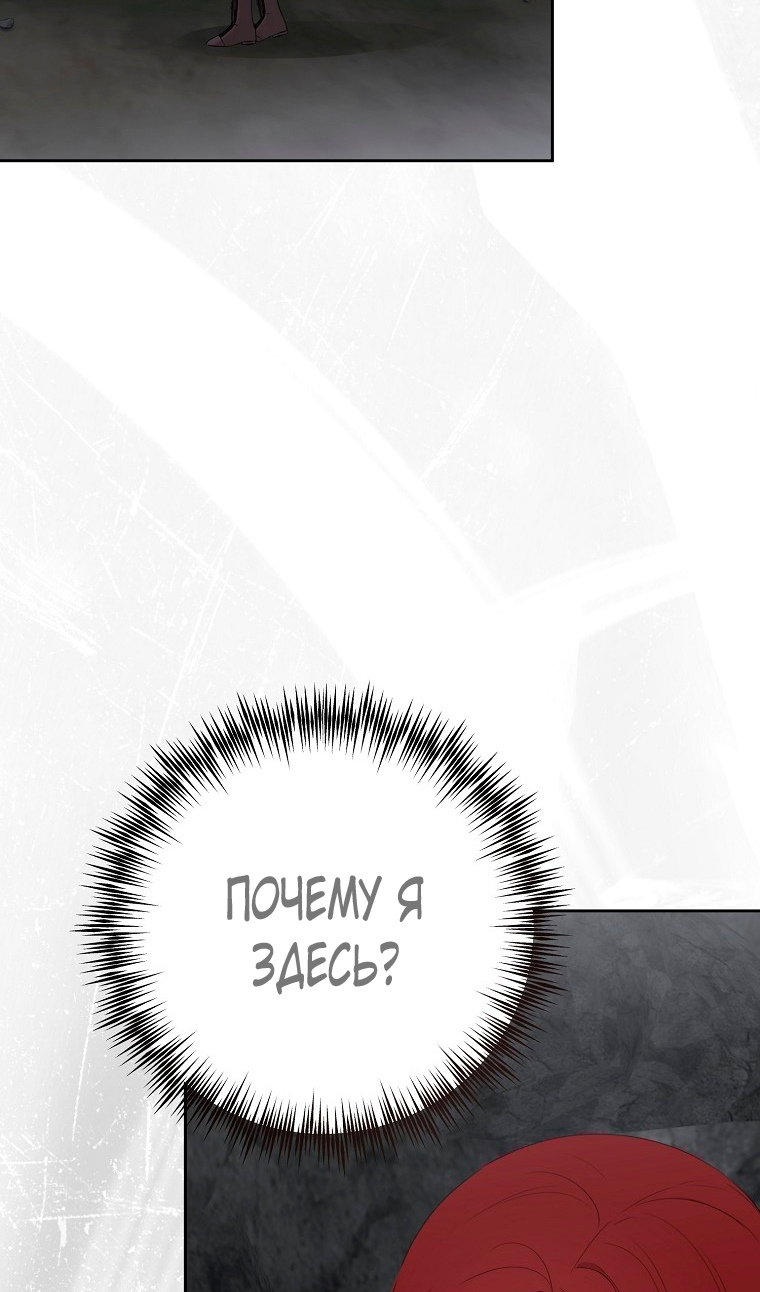 Манга Кажется, я попала в мир игры-гаремника - Глава 176 Страница 91