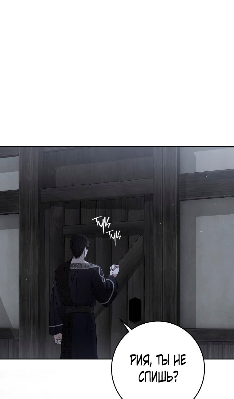 Манга Кажется, я попала в мир игры-гаремника - Глава 176 Страница 82