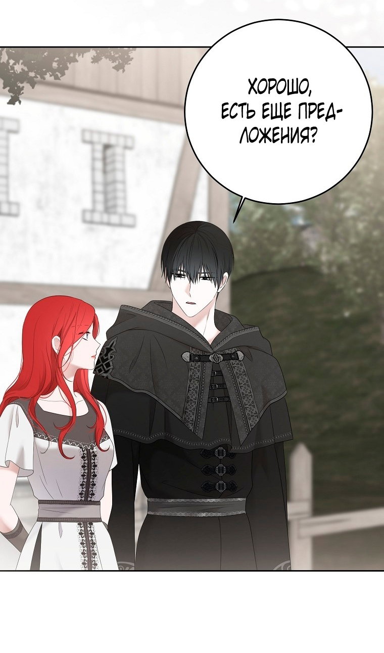 Манга Кажется, я попала в мир игры-гаремника - Глава 176 Страница 75