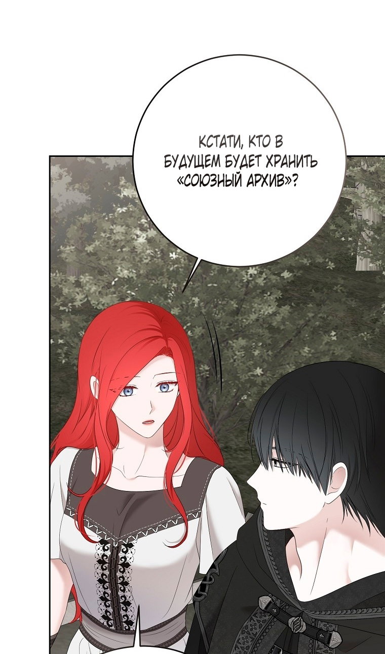 Манга Кажется, я попала в мир игры-гаремника - Глава 176 Страница 66