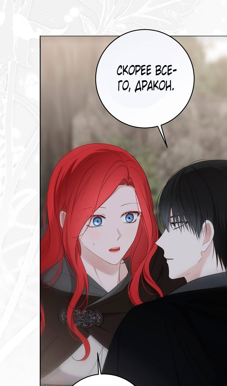 Манга Кажется, я попала в мир игры-гаремника - Глава 176 Страница 9