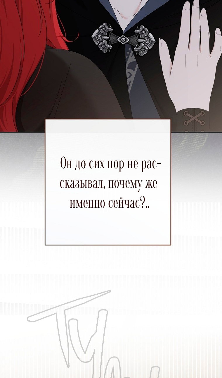 Манга Кажется, я попала в мир игры-гаремника - Глава 176 Страница 6