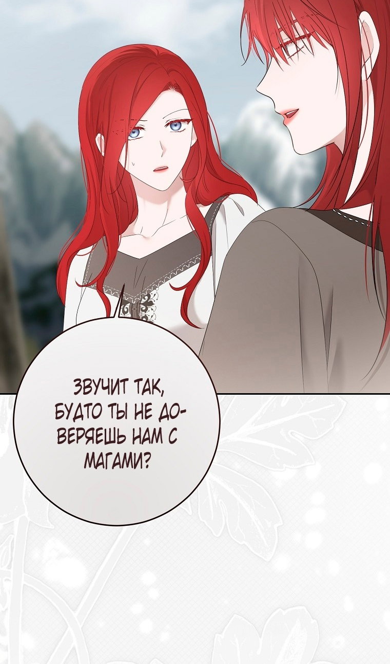 Манга Кажется, я попала в мир игры-гаремника - Глава 176 Страница 59