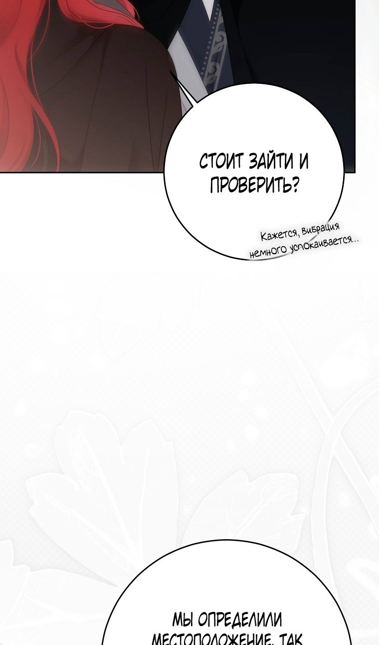 Манга Кажется, я попала в мир игры-гаремника - Глава 176 Страница 20
