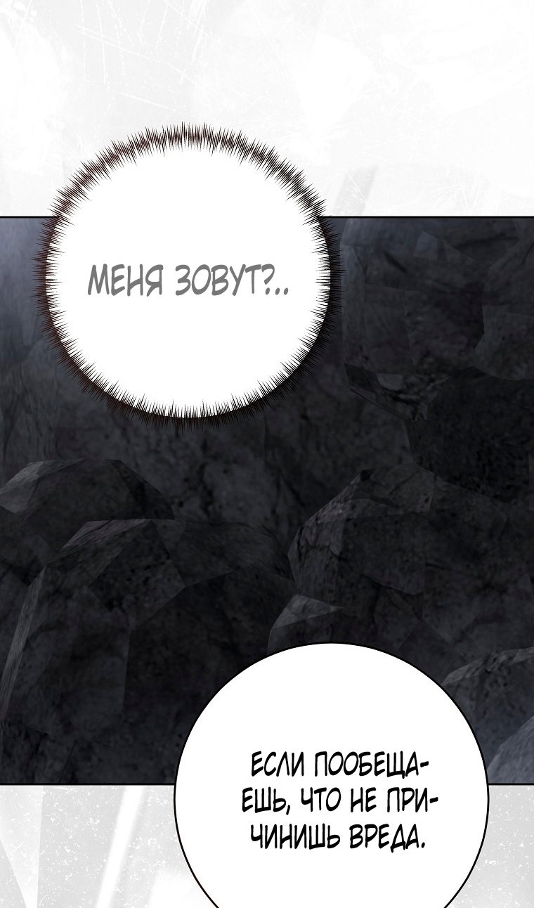 Манга Кажется, я попала в мир игры-гаремника - Глава 176 Страница 94