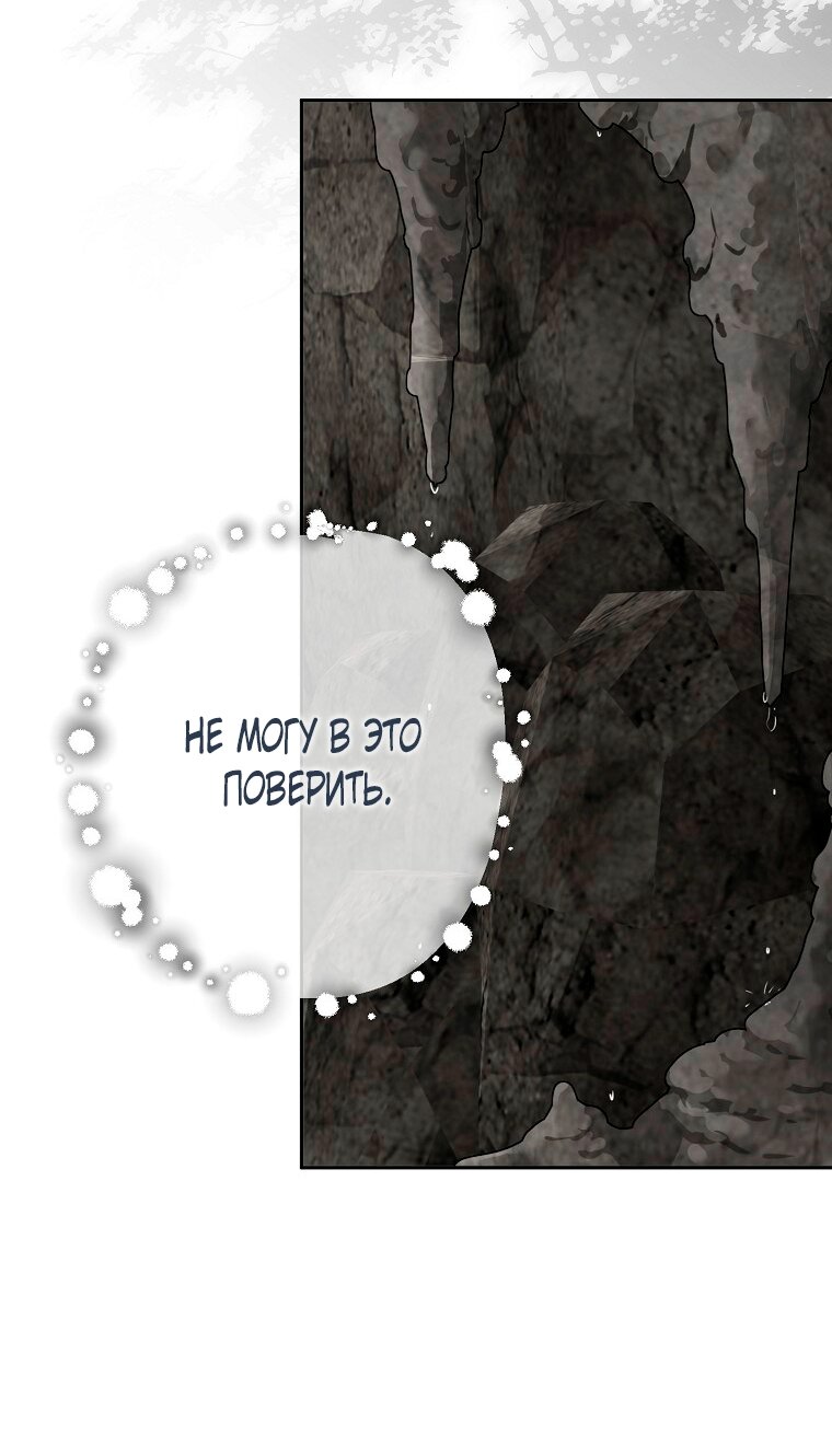 Манга Кажется, я попала в мир игры-гаремника - Глава 179 Страница 52