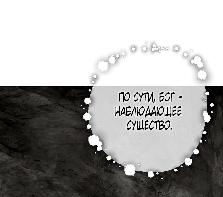Манга Кажется, я попала в мир игры-гаремника - Глава 179 Страница 53