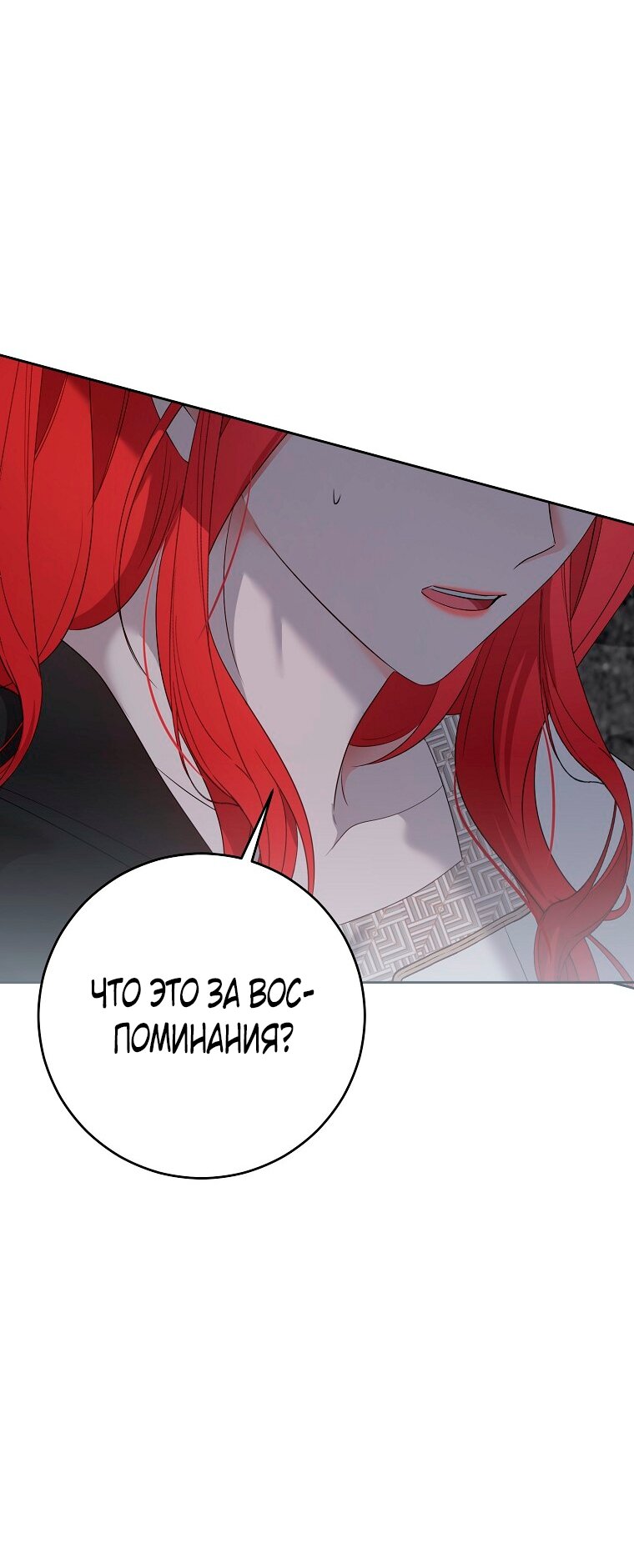 Манга Кажется, я попала в мир игры-гаремника - Глава 179 Страница 79