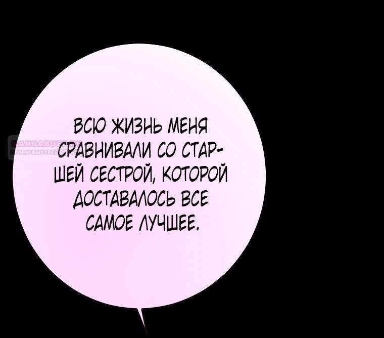 Манга Кажется, я попала в мир игры-гаремника - Глава 179 Страница 38