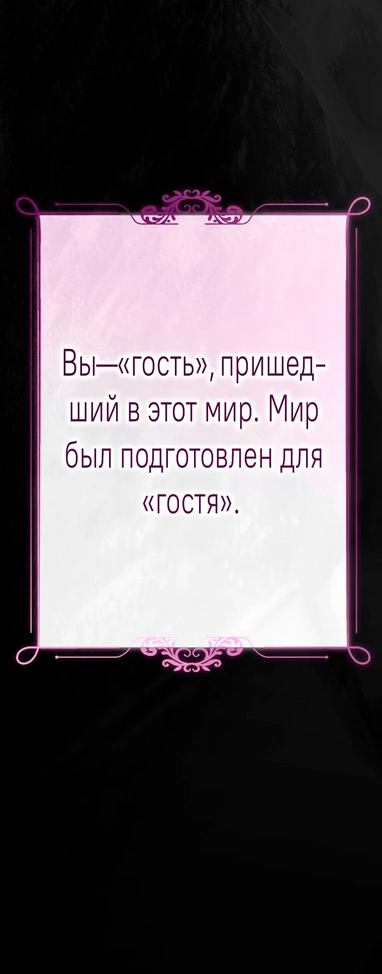 Манга Кажется, я попала в мир игры-гаремника - Глава 179 Страница 29