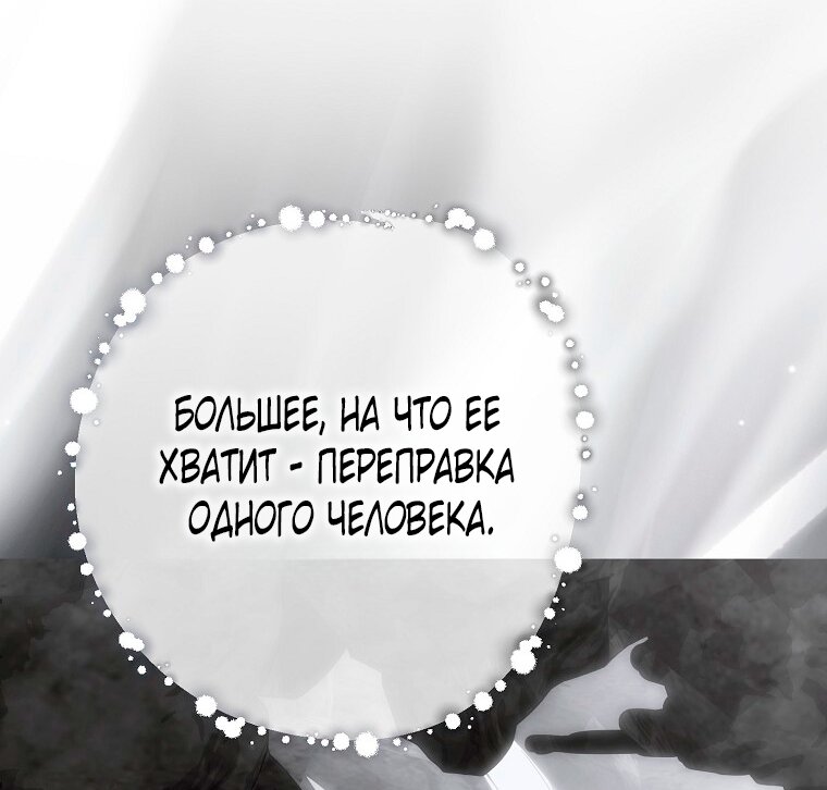 Манга Кажется, я попала в мир игры-гаремника - Глава 179 Страница 71