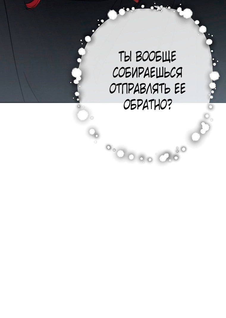 Манга Кажется, я попала в мир игры-гаремника - Глава 179 Страница 76