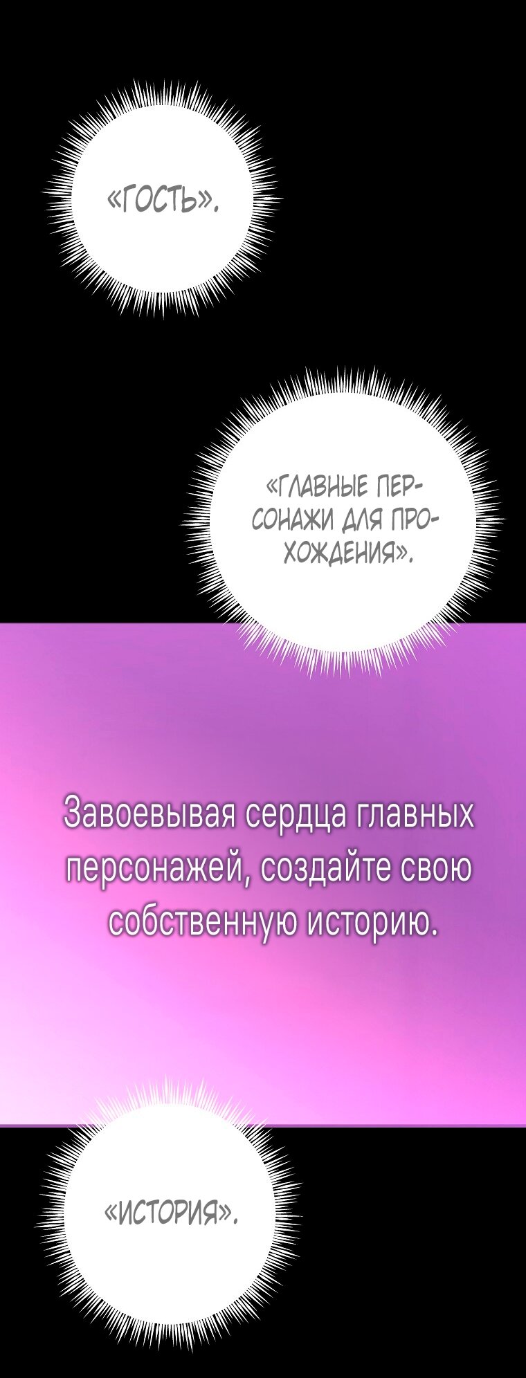 Манга Кажется, я попала в мир игры-гаремника - Глава 179 Страница 32