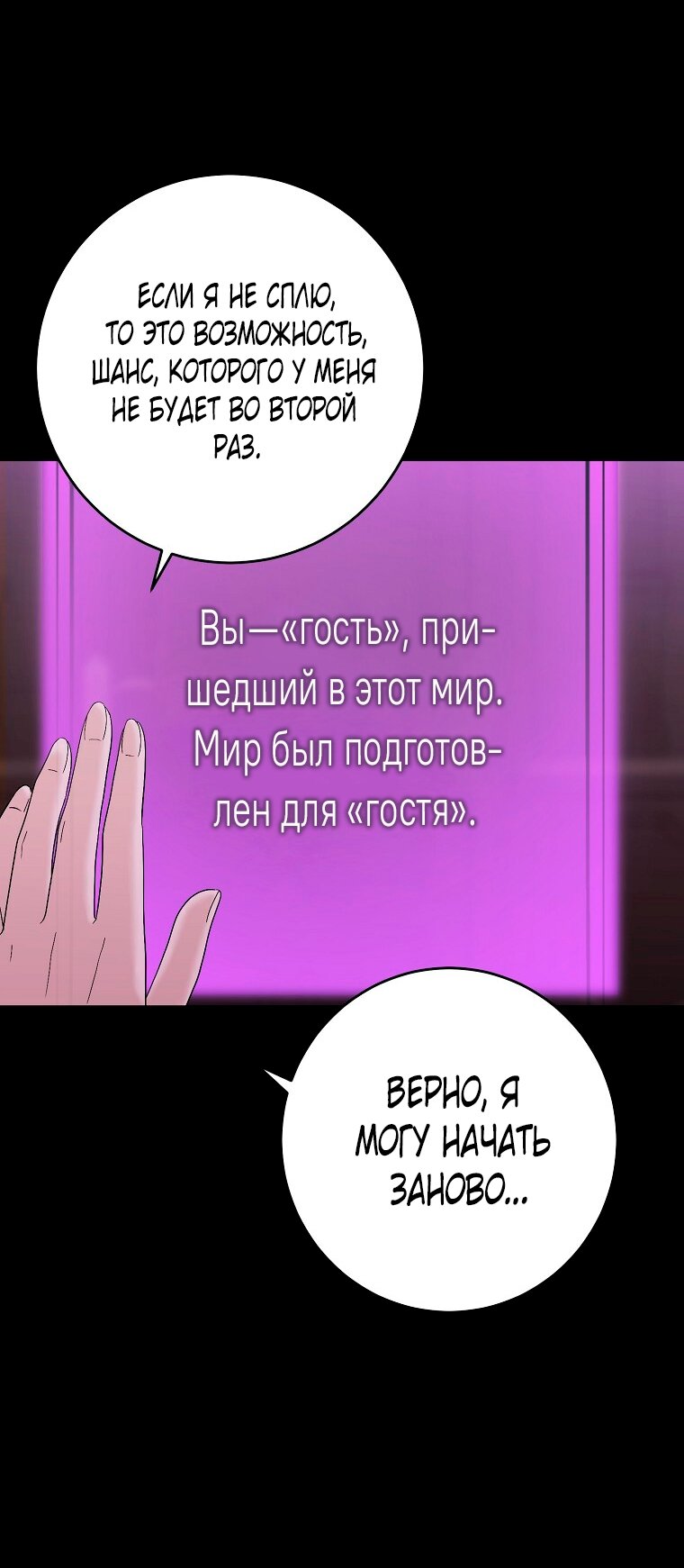 Манга Кажется, я попала в мир игры-гаремника - Глава 179 Страница 37