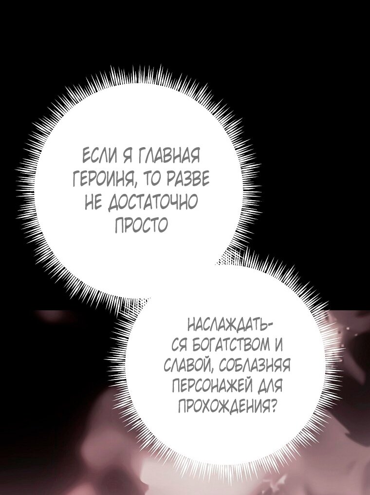 Манга Кажется, я попала в мир игры-гаремника - Глава 179 Страница 35