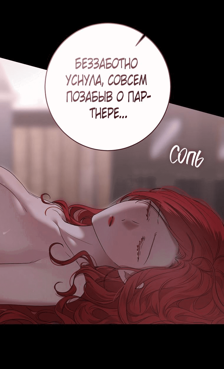 Манга Кажется, я попала в мир игры-гаремника - Глава 110 Страница 40