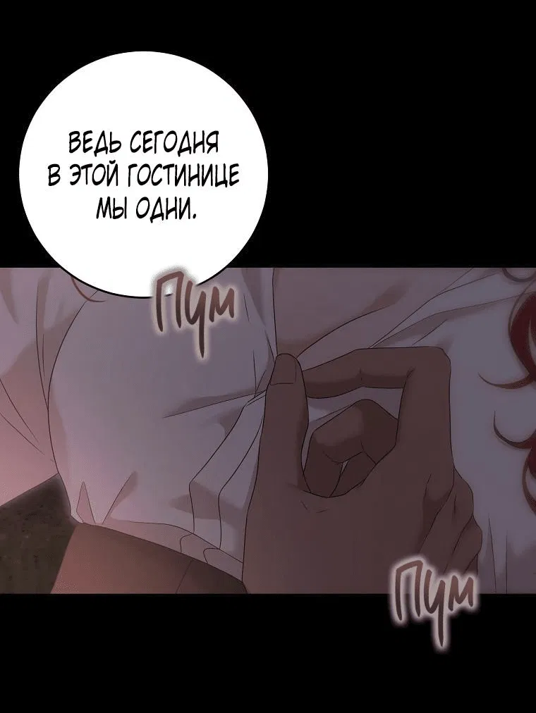 Манга Кажется, я попала в мир игры-гаремника - Глава 110 Страница 3