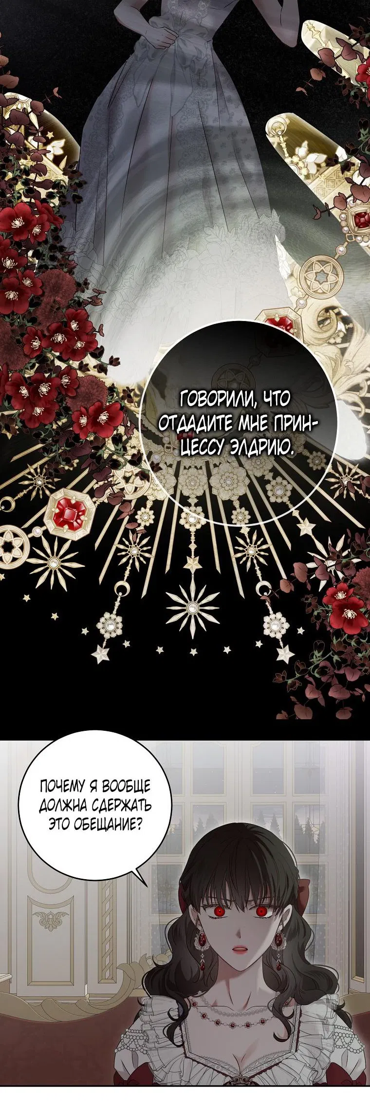 Манга Кажется, я попала в мир игры-гаремника - Глава 106 Страница 39