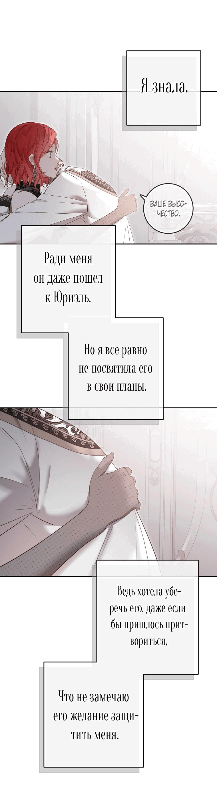 Манга Кажется, я попала в мир игры-гаремника - Глава 100 Страница 9