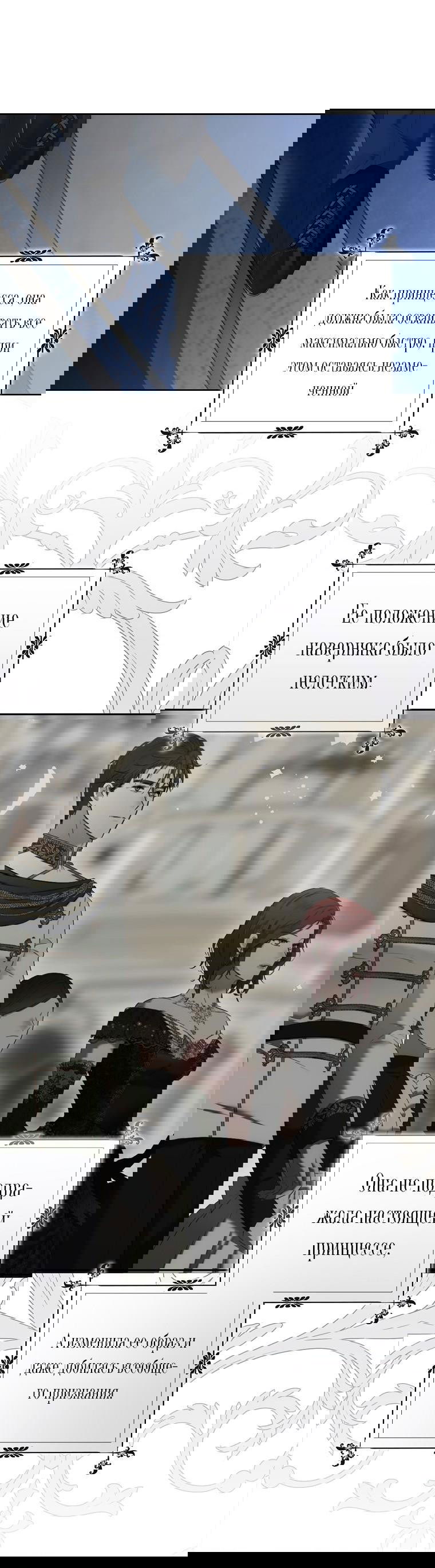Манга Кажется, я попала в мир игры-гаремника - Глава 97 Страница 30