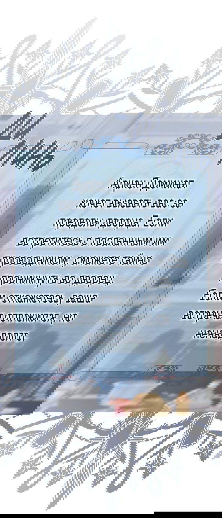 Манга Кажется, я попала в мир игры-гаремника - Глава 96 Страница 4