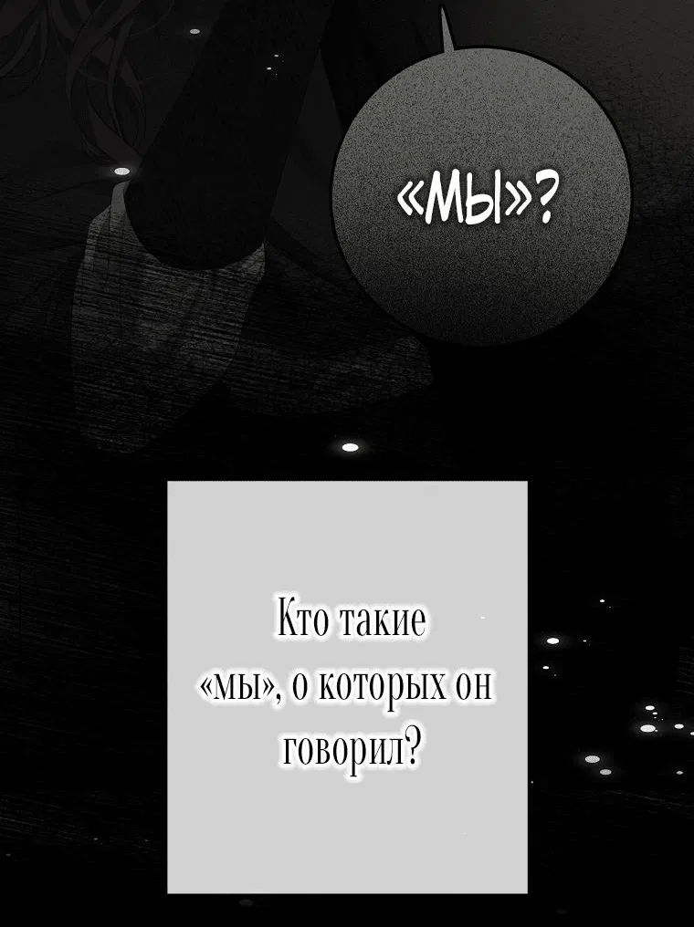 Манга Кажется, я попала в мир игры-гаремника - Глава 95 Страница 14