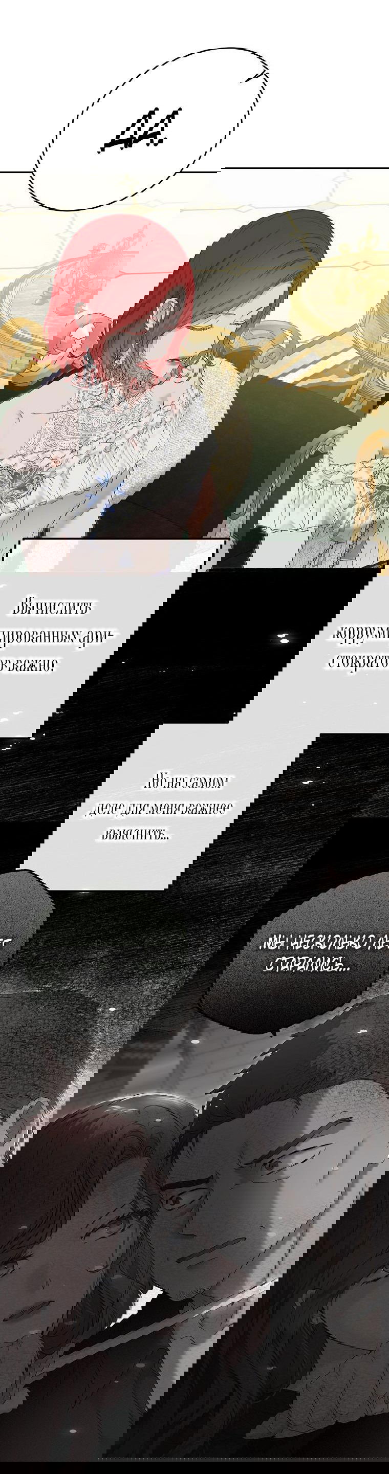 Манга Кажется, я попала в мир игры-гаремника - Глава 95 Страница 13