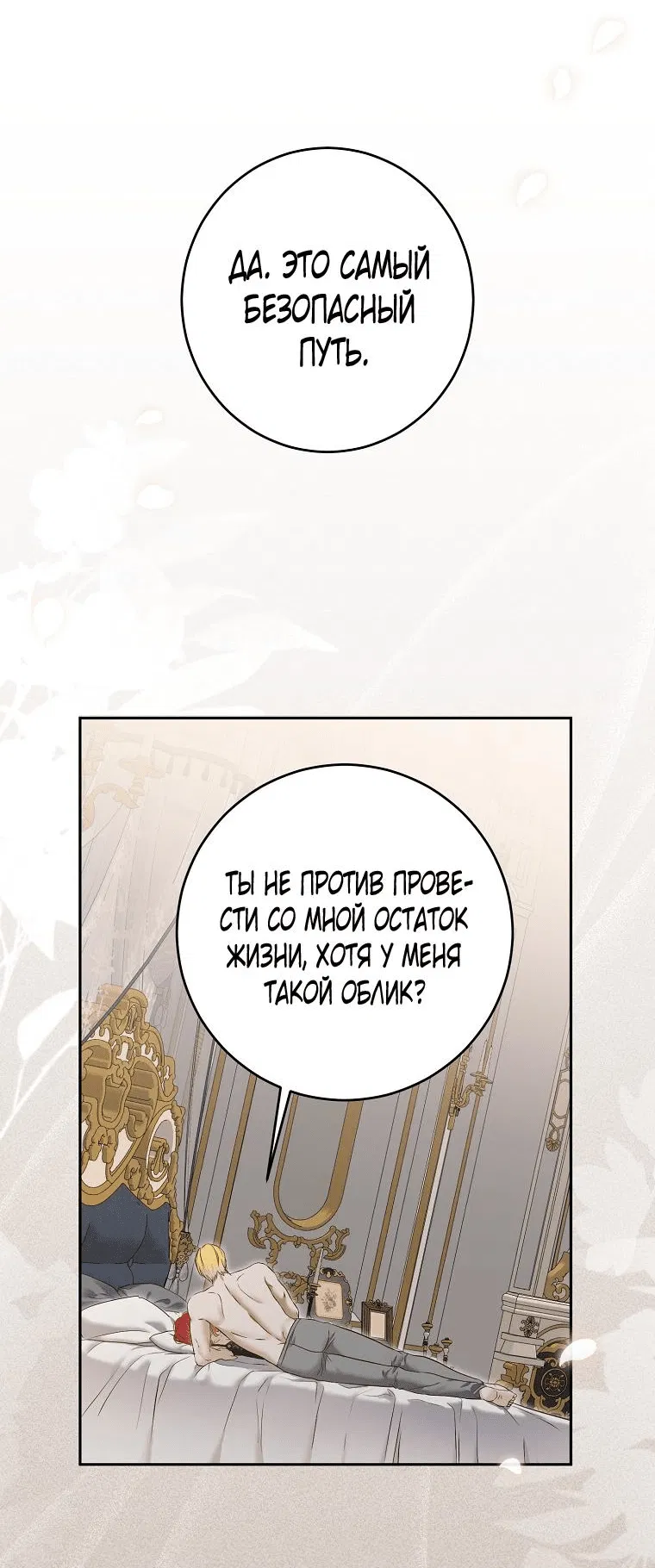 Манга Кажется, я попала в мир игры-гаремника - Глава 94 Страница 4