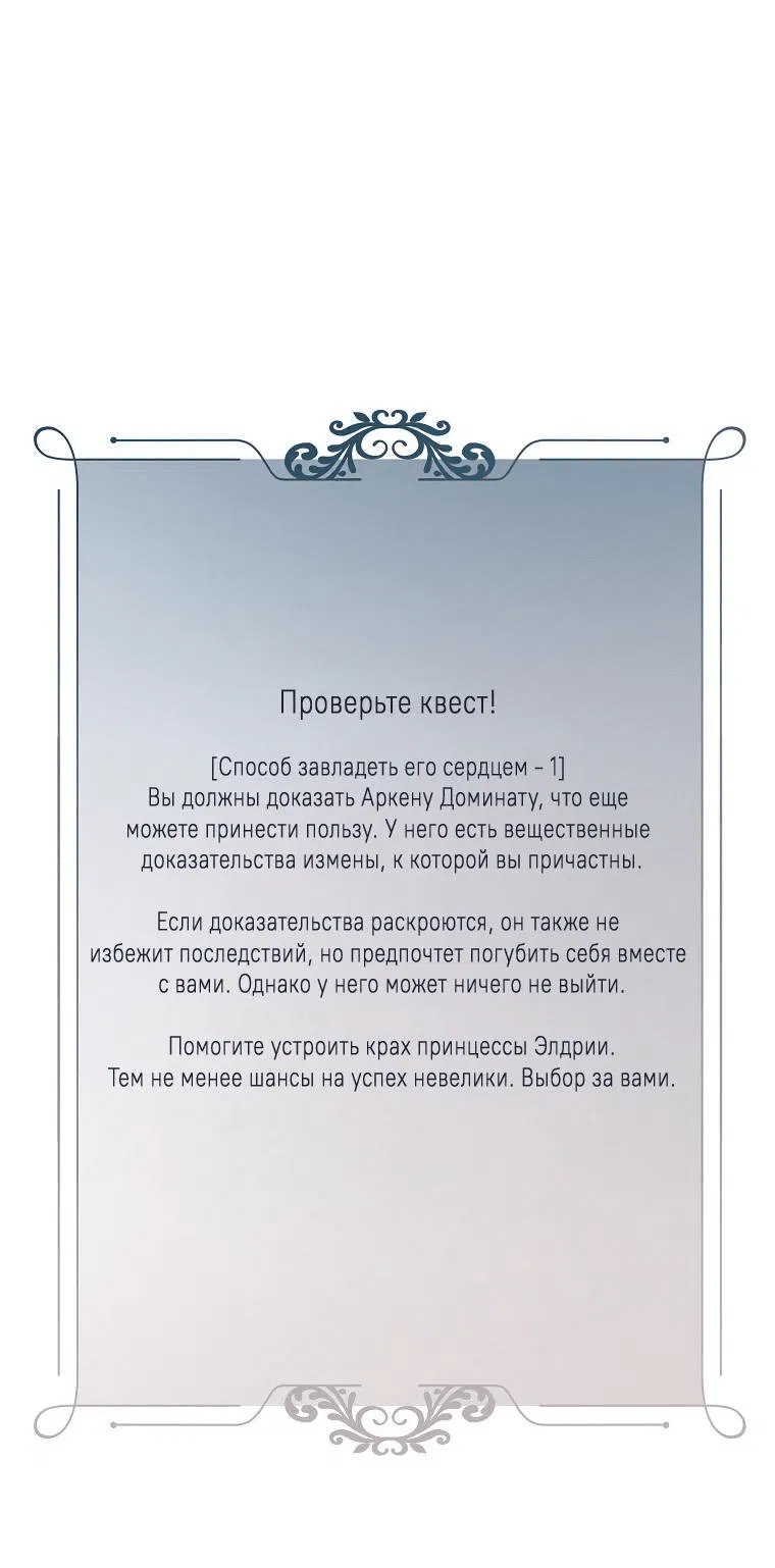 Манга Кажется, я попала в мир игры-гаремника - Глава 94 Страница 1