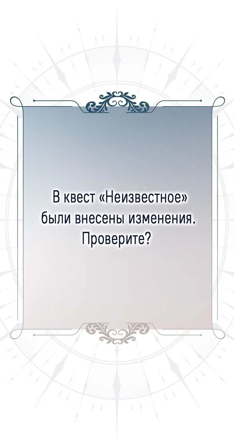 Манга Кажется, я попала в мир игры-гаремника - Глава 93 Страница 57