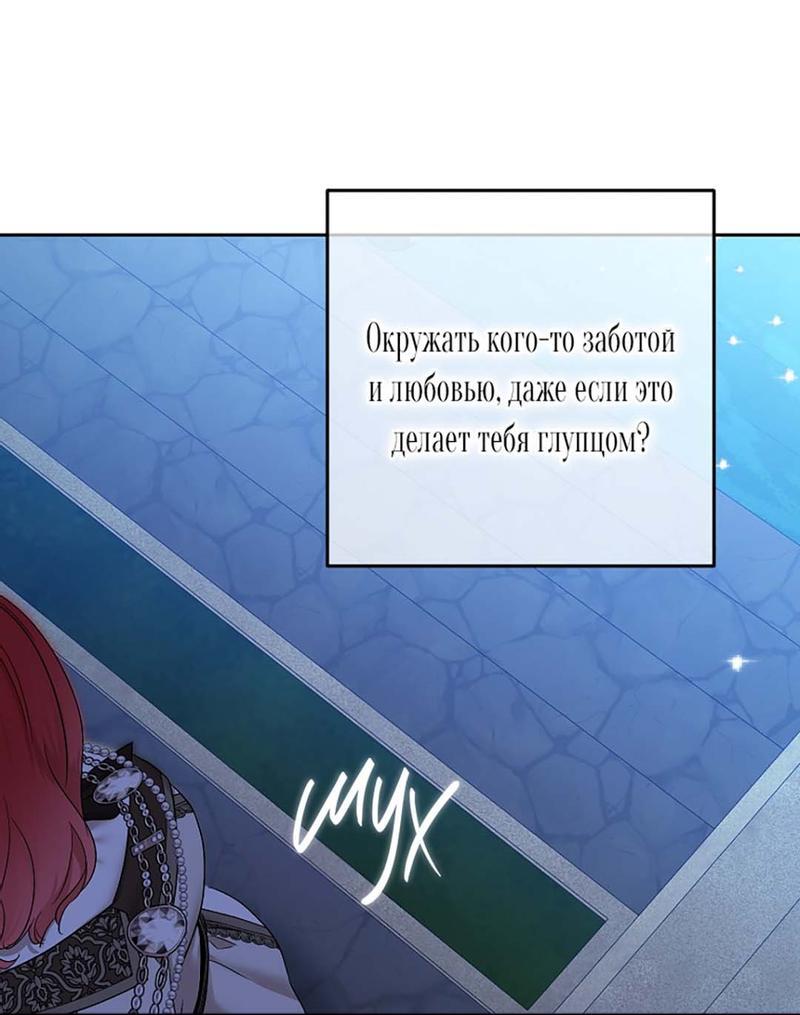 Манга Кажется, я попала в мир игры-гаремника - Глава 91 Страница 49