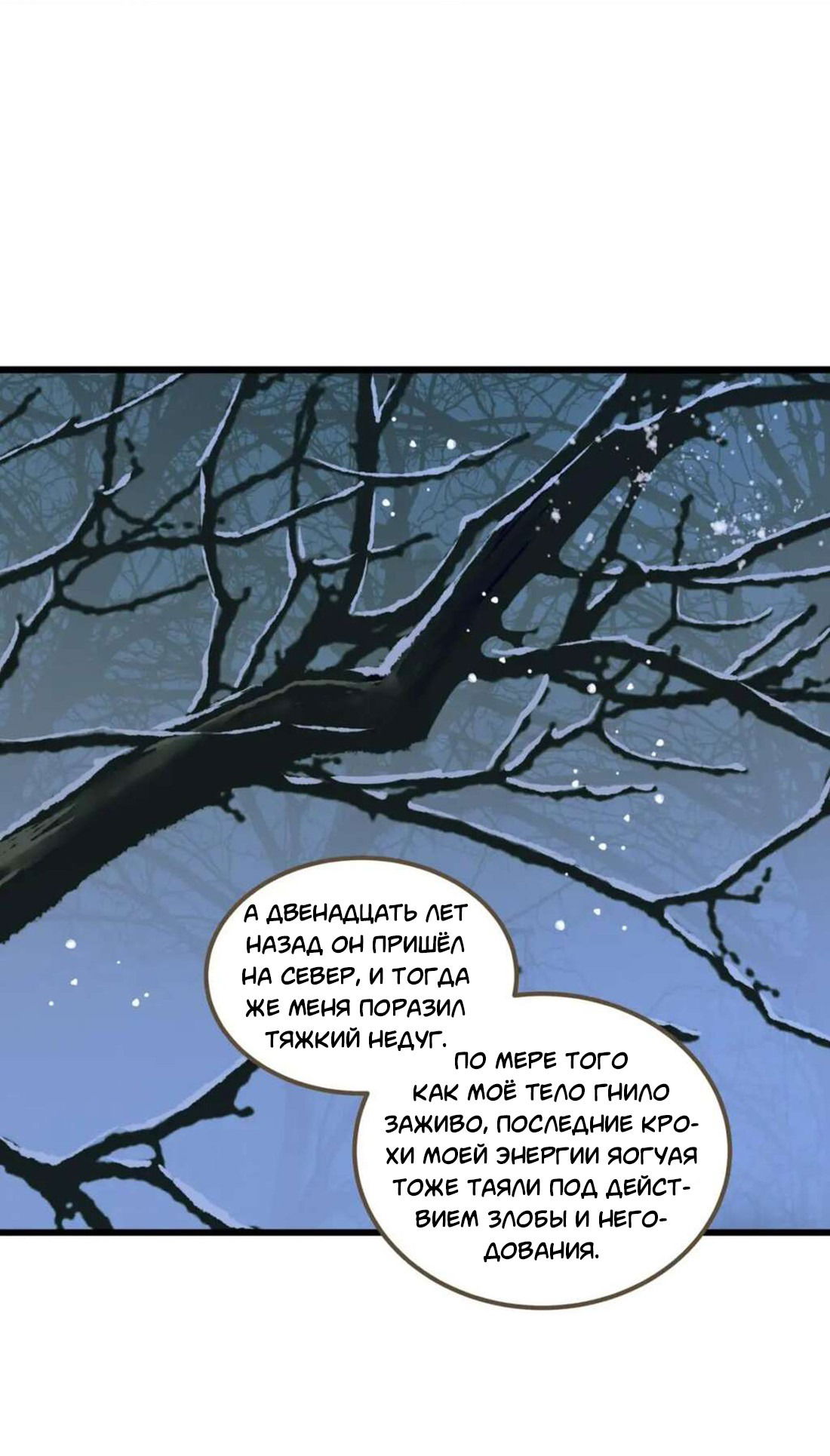 Манга Динхайские хроники иного мира - Глава 83 Страница 19