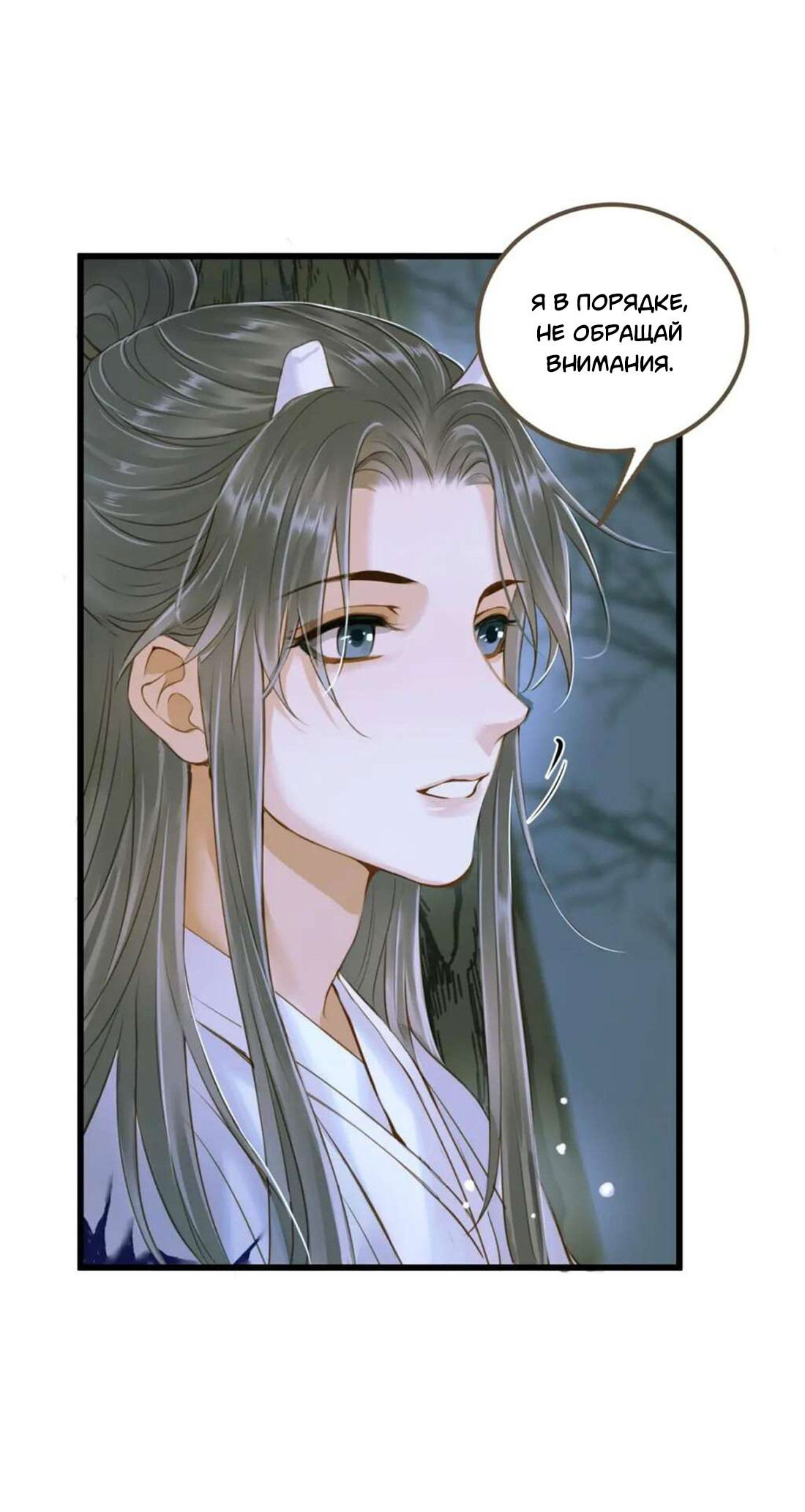 Манга Динхайские хроники иного мира - Глава 83 Страница 17