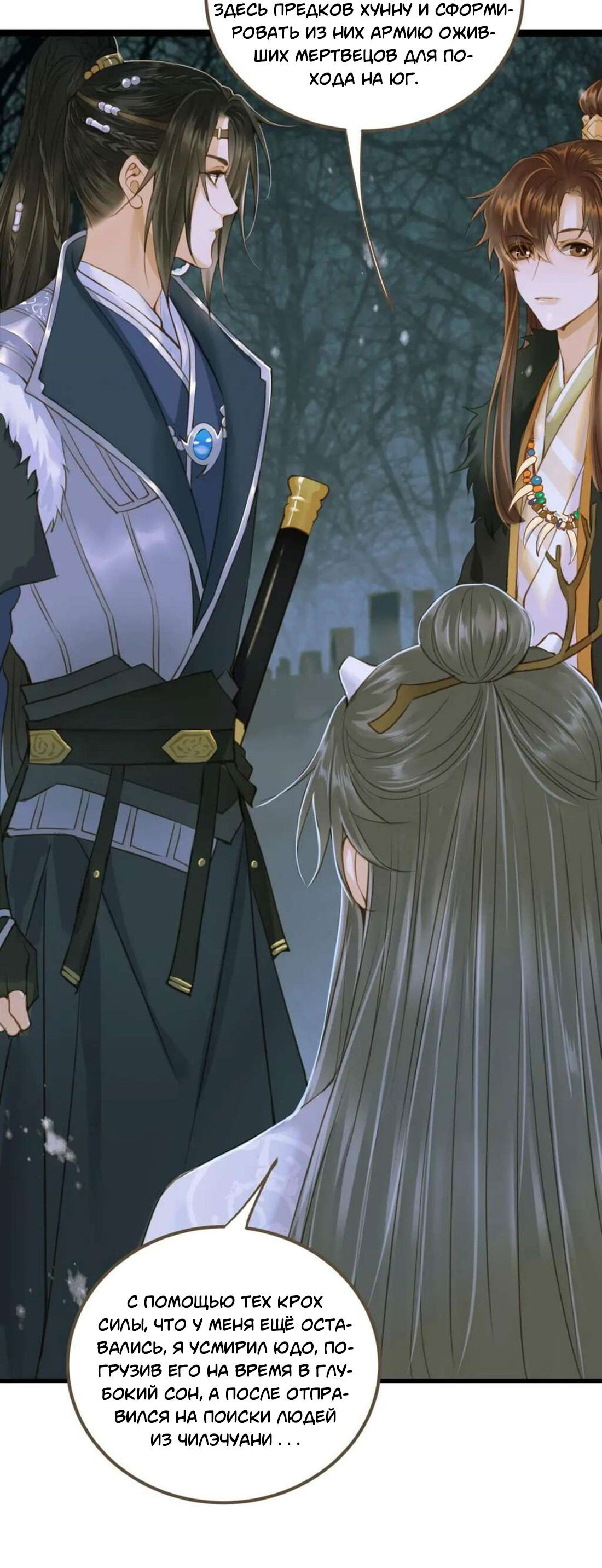 Манга Динхайские хроники иного мира - Глава 83 Страница 30