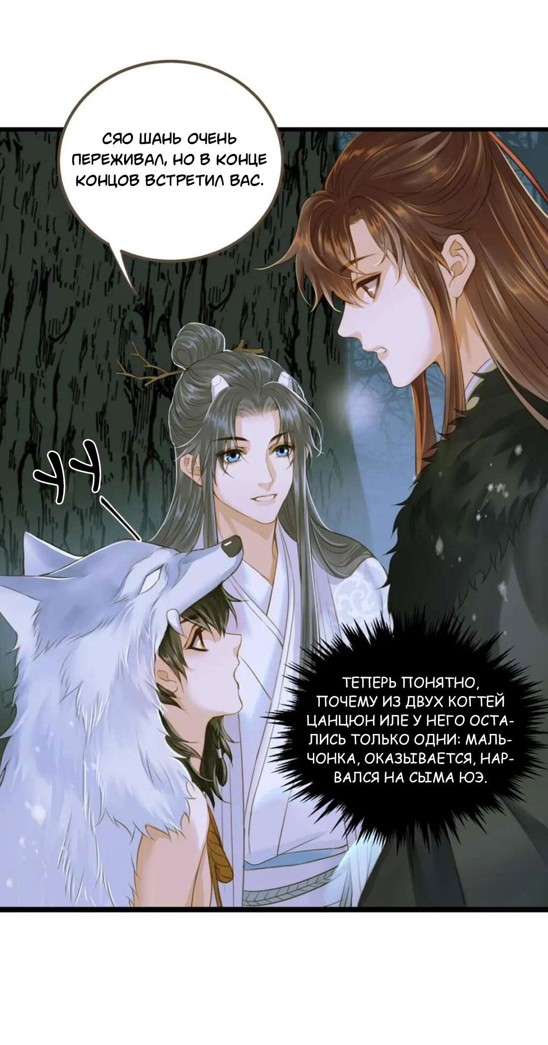 Манга Динхайские хроники иного мира - Глава 83 Страница 36