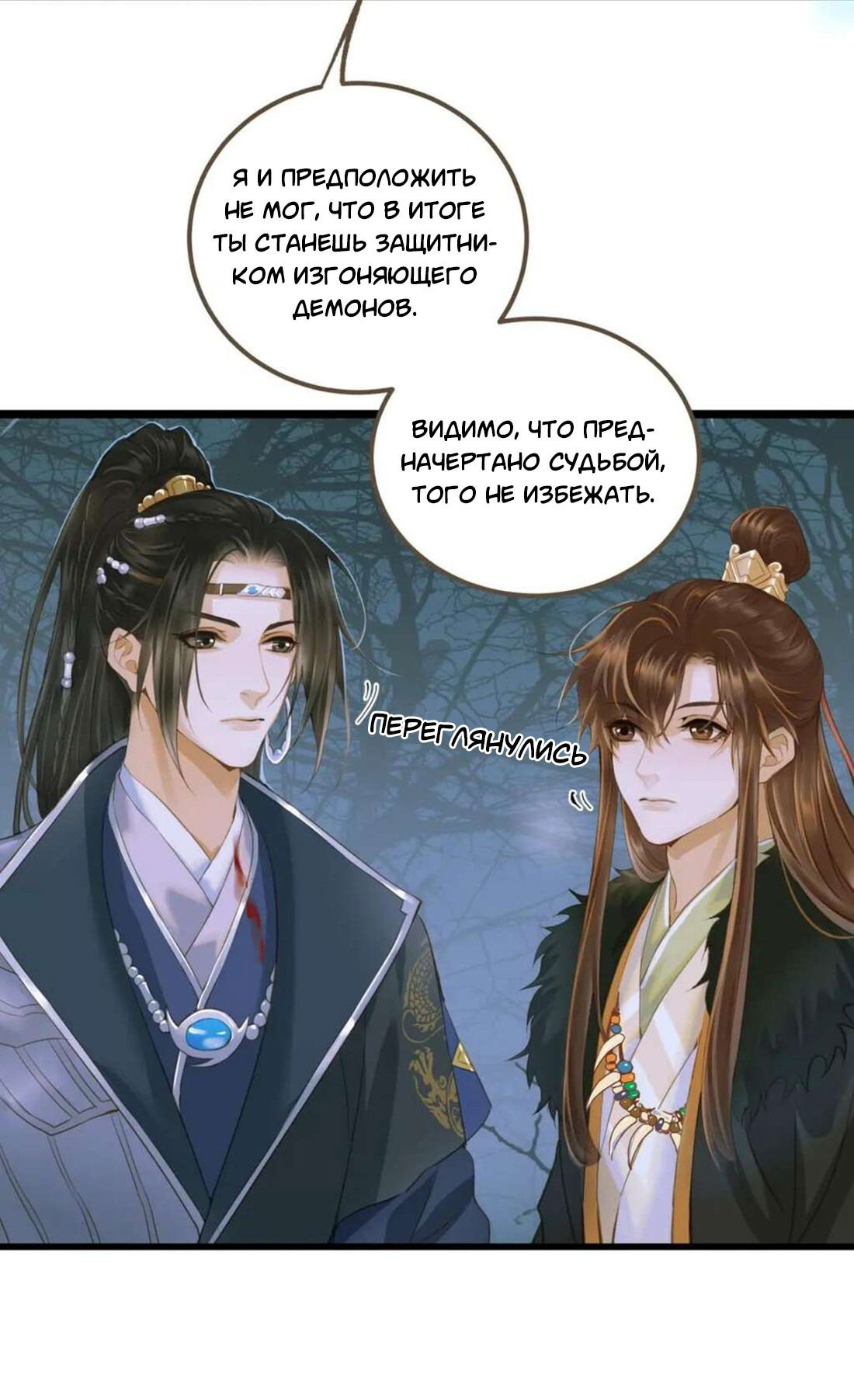 Манга Динхайские хроники иного мира - Глава 83 Страница 33