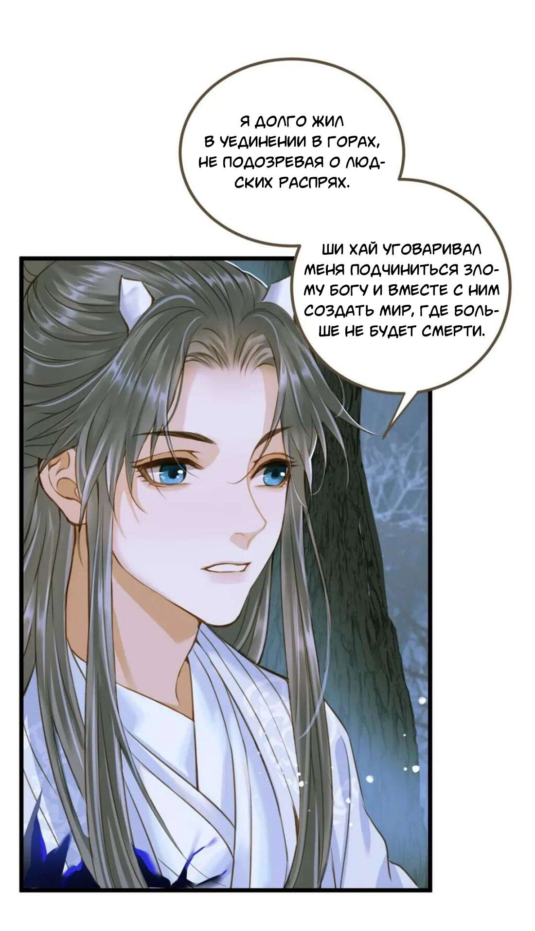 Манга Динхайские хроники иного мира - Глава 83 Страница 22