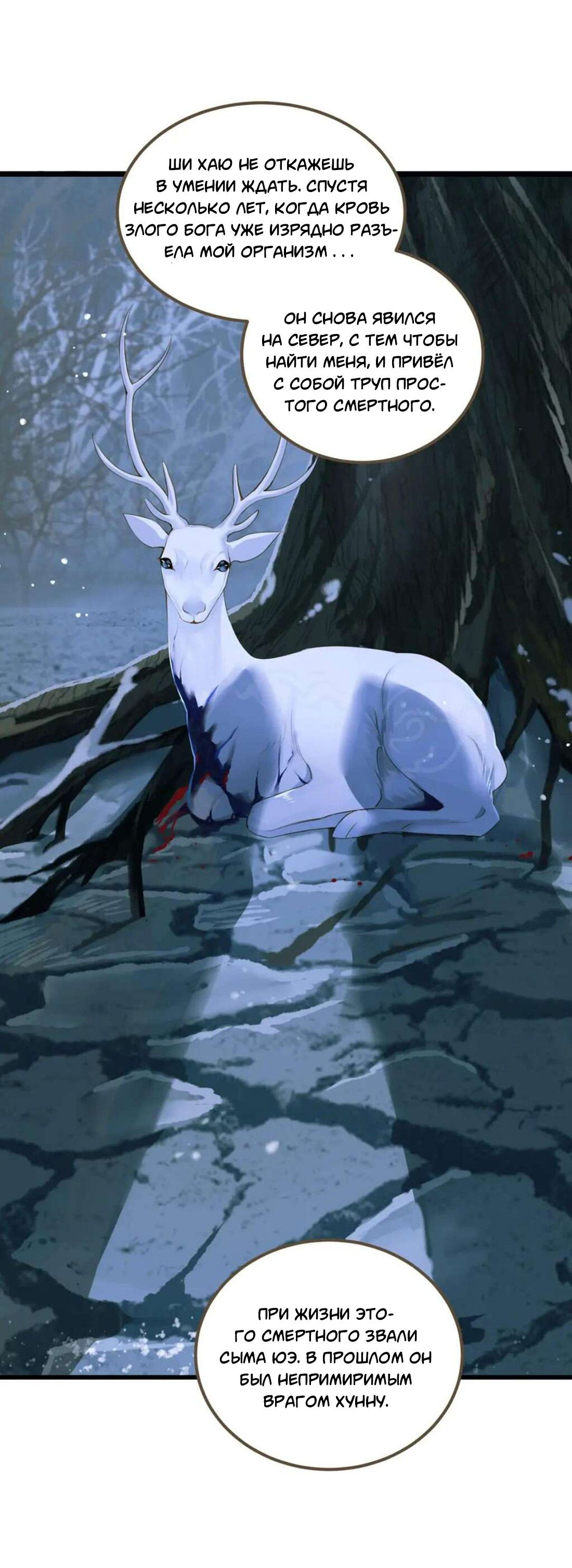 Манга Динхайские хроники иного мира - Глава 83 Страница 20