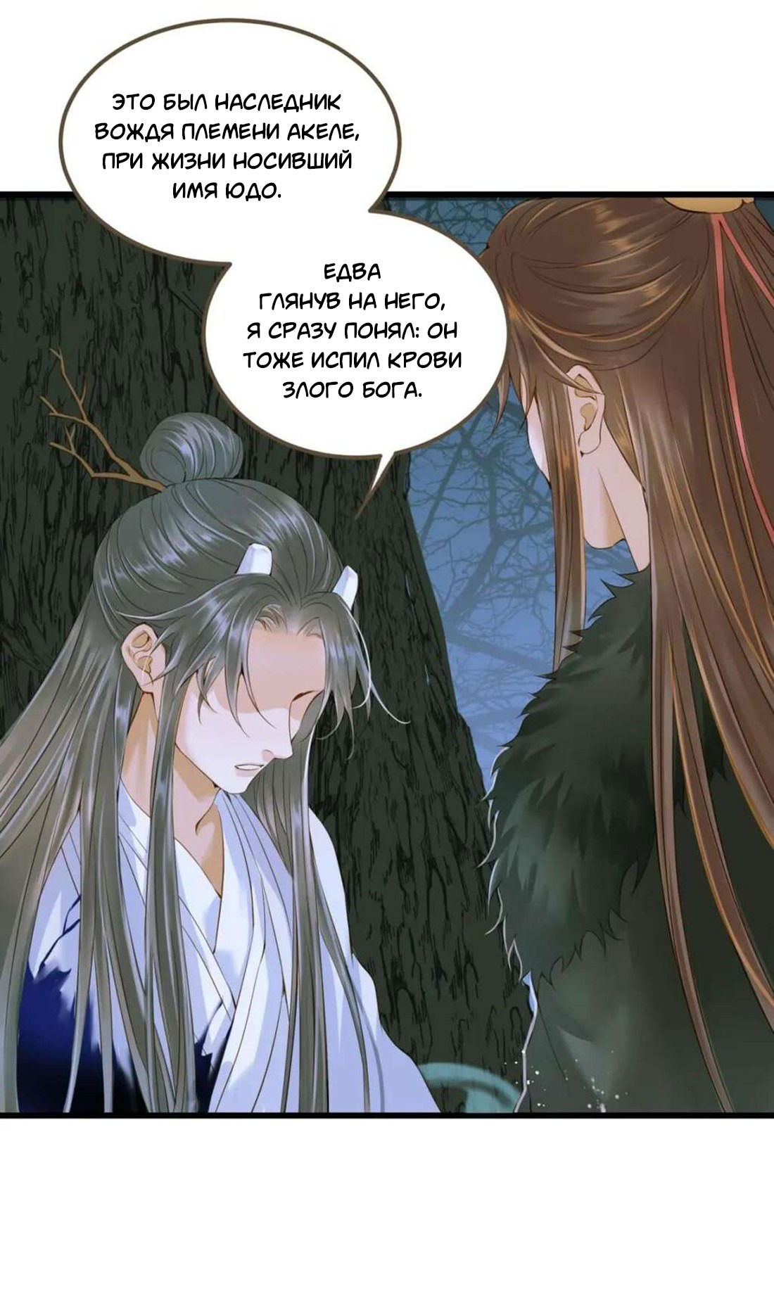 Манга Динхайские хроники иного мира - Глава 83 Страница 28