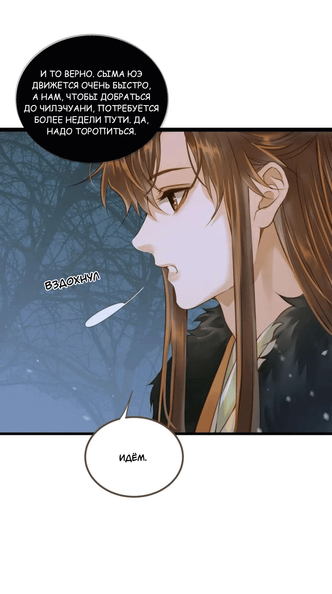 Манга Динхайские хроники иного мира - Глава 83 Страница 40