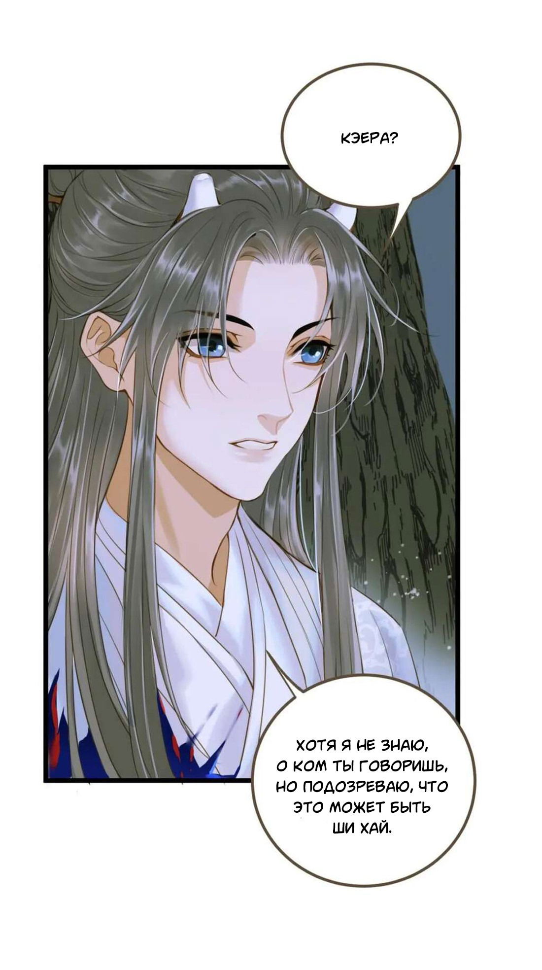 Манга Динхайские хроники иного мира - Глава 83 Страница 15