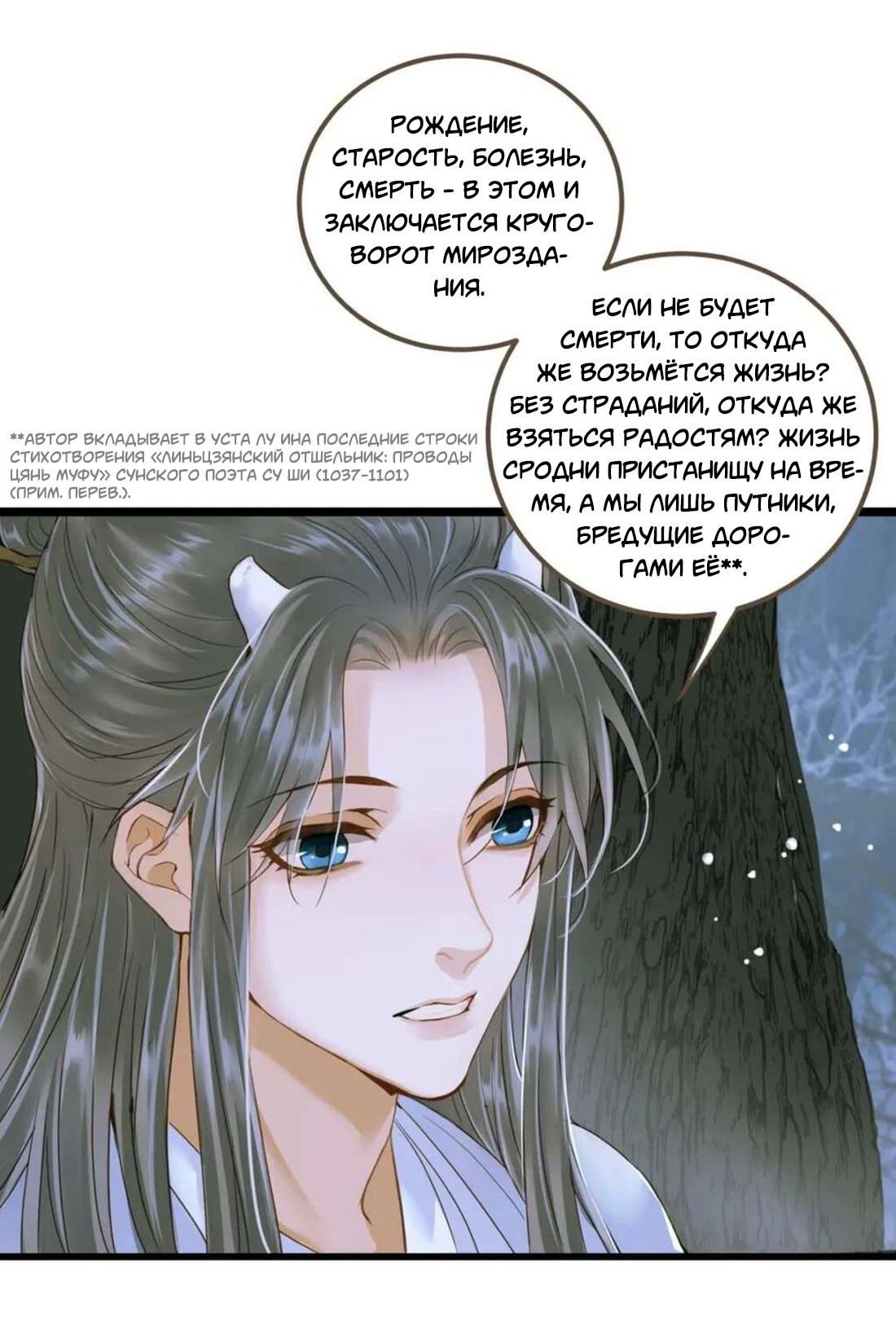 Манга Динхайские хроники иного мира - Глава 83 Страница 24