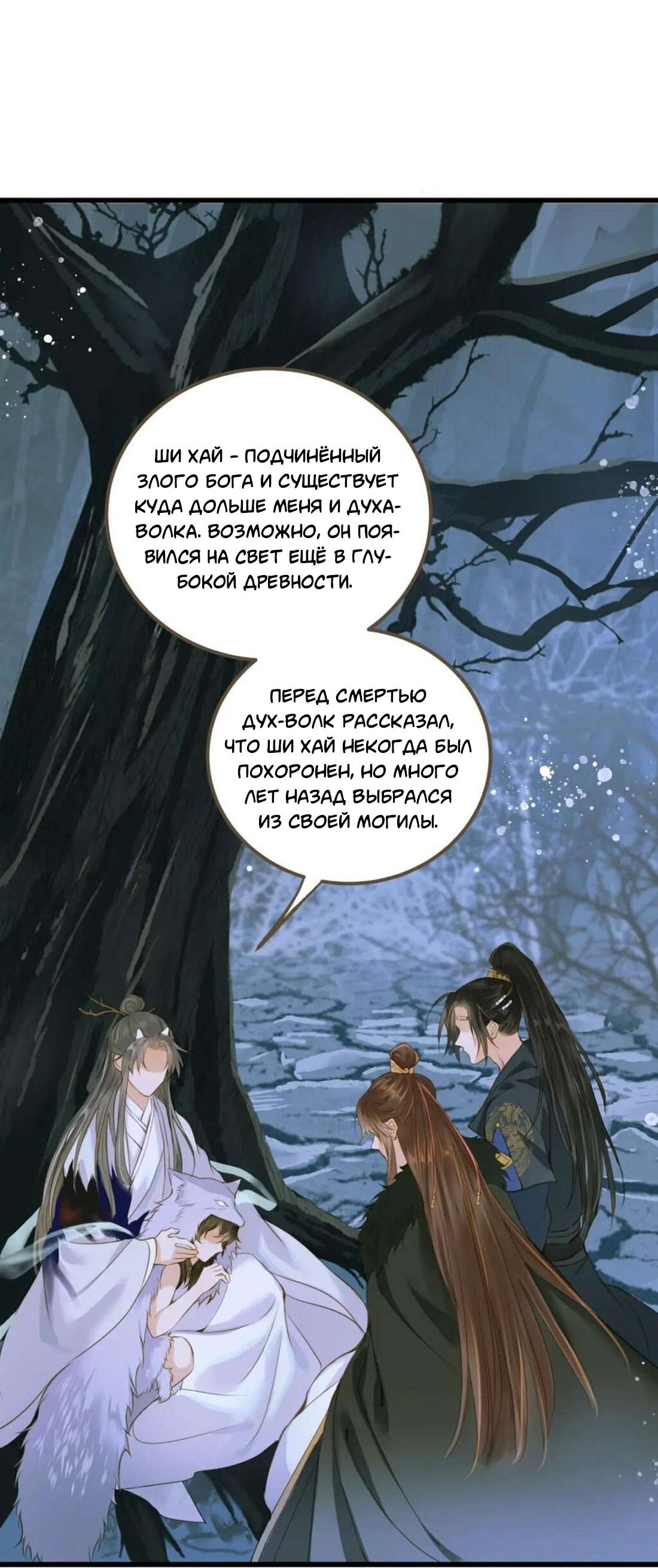 Манга Динхайские хроники иного мира - Глава 83 Страница 18