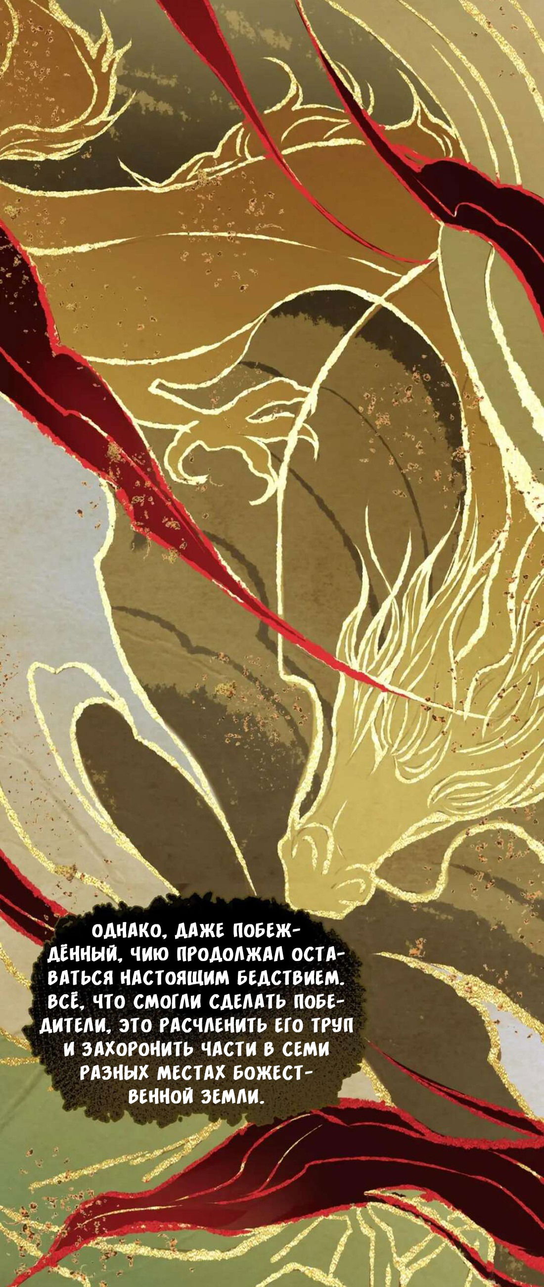 Манга Динхайские хроники иного мира - Глава 83 Страница 12