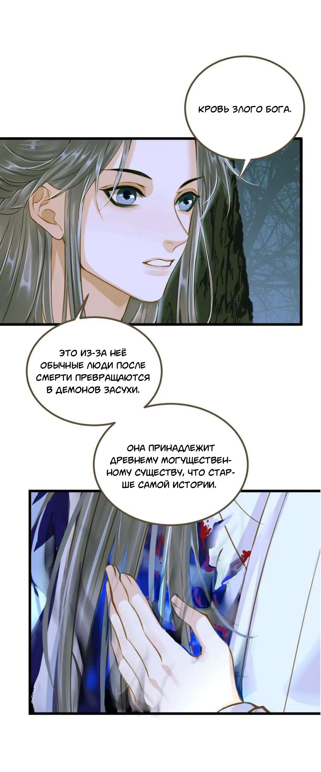 Манга Динхайские хроники иного мира - Глава 83 Страница 2