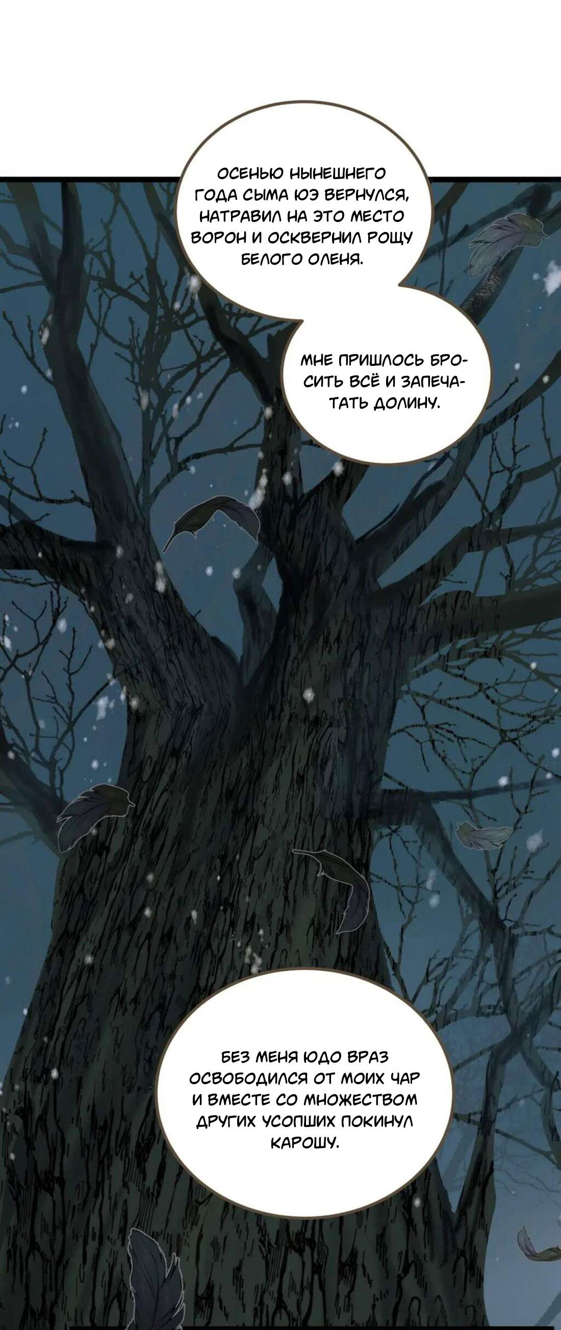 Манга Динхайские хроники иного мира - Глава 83 Страница 34