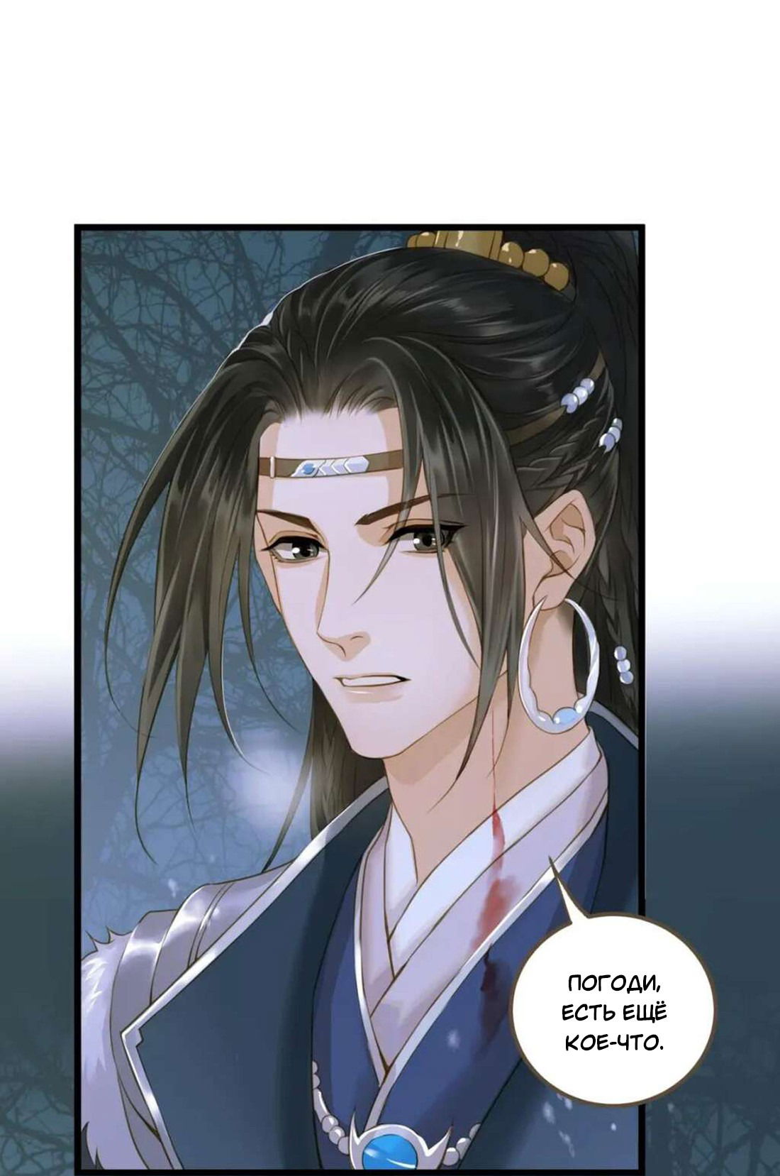 Манга Динхайские хроники иного мира - Глава 83 Страница 41