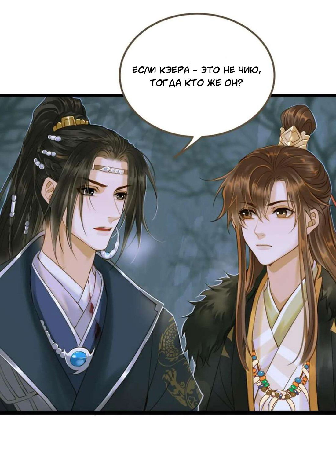 Манга Динхайские хроники иного мира - Глава 83 Страница 14