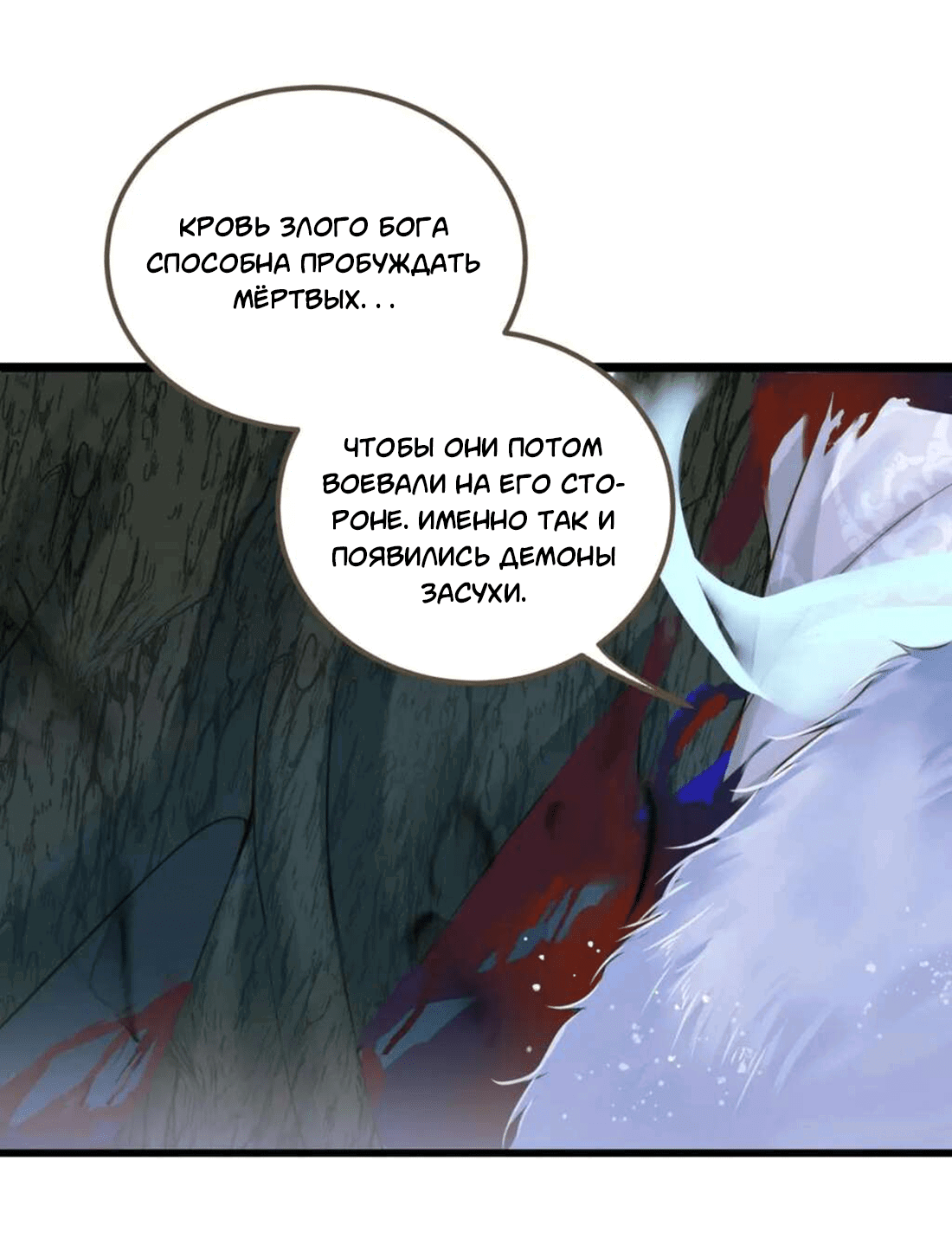 Манга Динхайские хроники иного мира - Глава 83 Страница 5