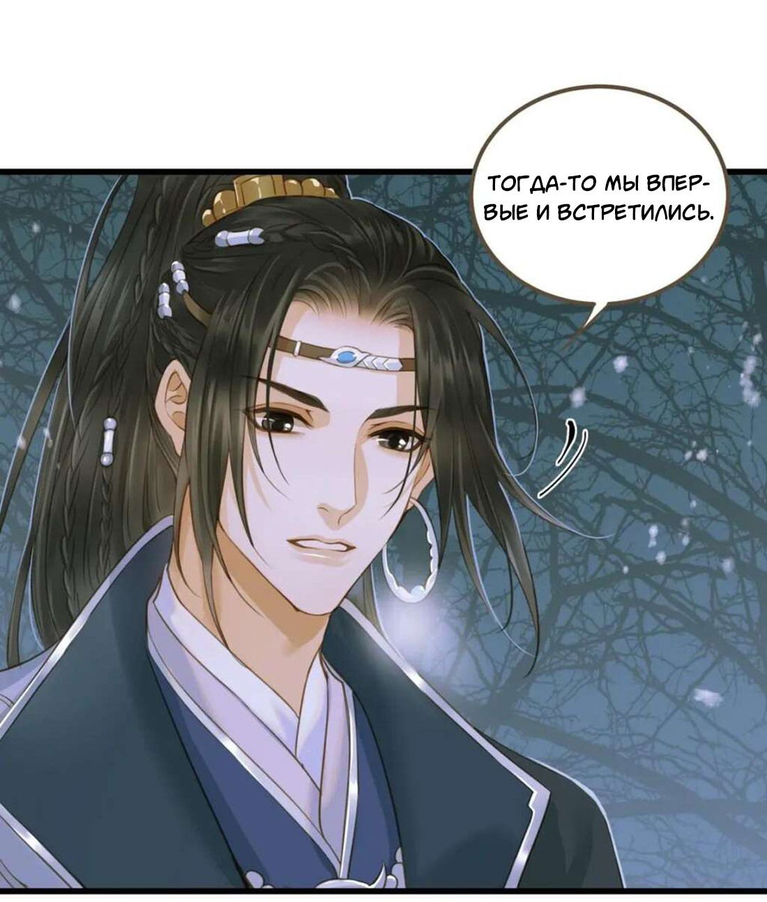 Манга Динхайские хроники иного мира - Глава 83 Страница 31